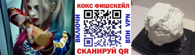 КОКАИН FishScale  Волгореченск 